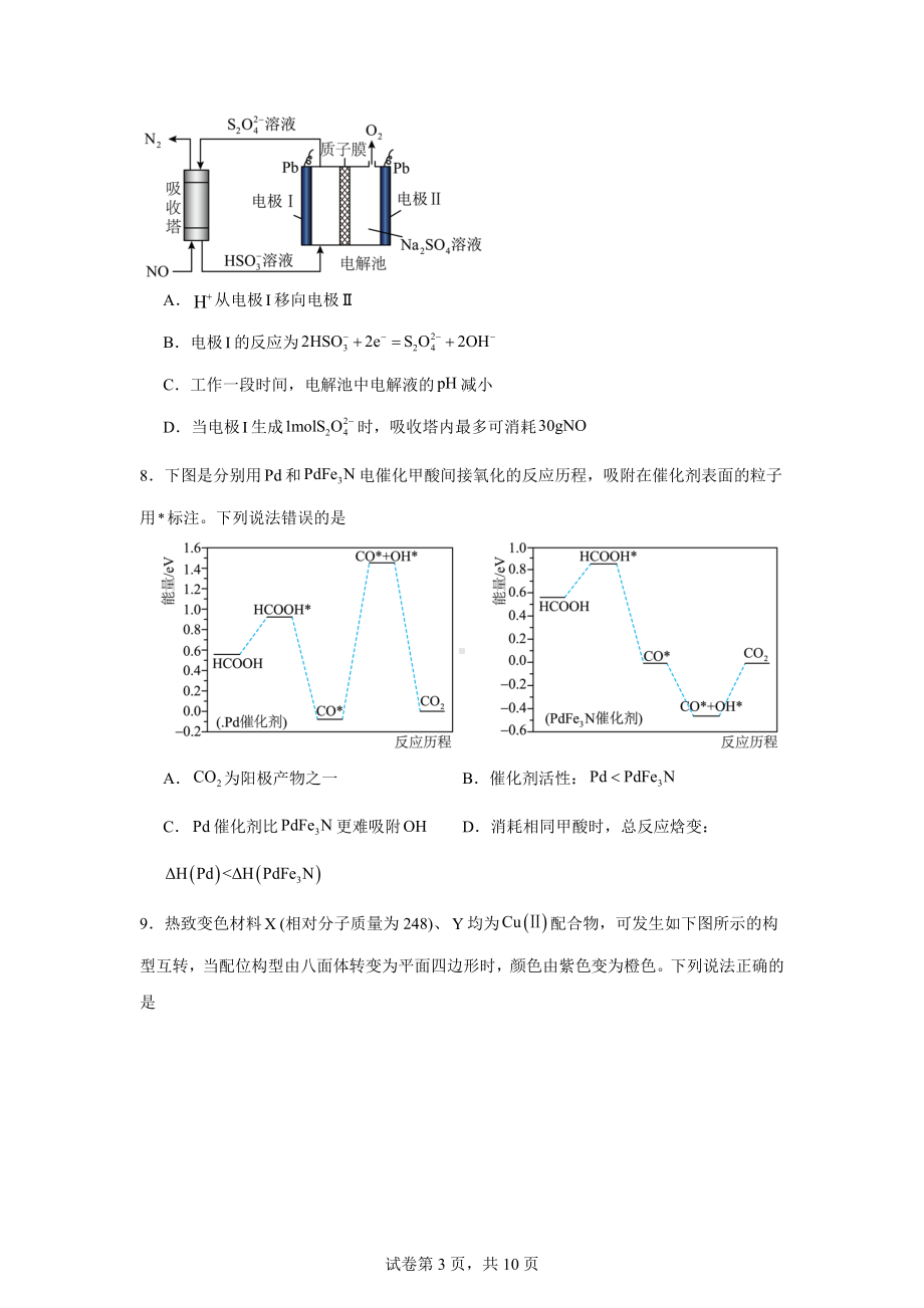 福建省龙岩市2024届高三下学期5月质检化学试题.docx_第3页