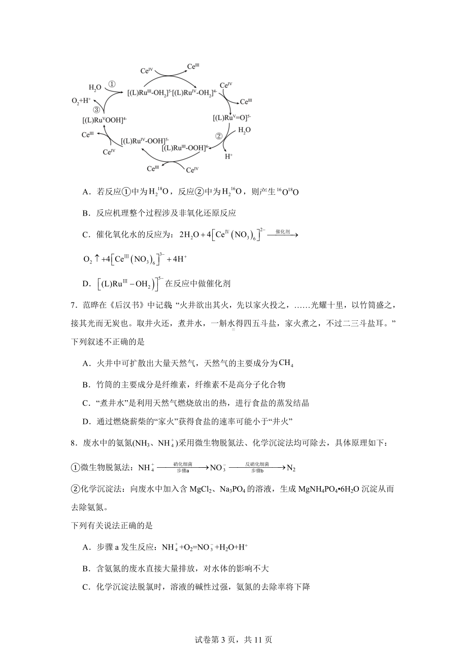 湖南省2022-2023学年第十五届中学生数理化生综合实践活动高一化学应用知识展示A卷.docx_第3页