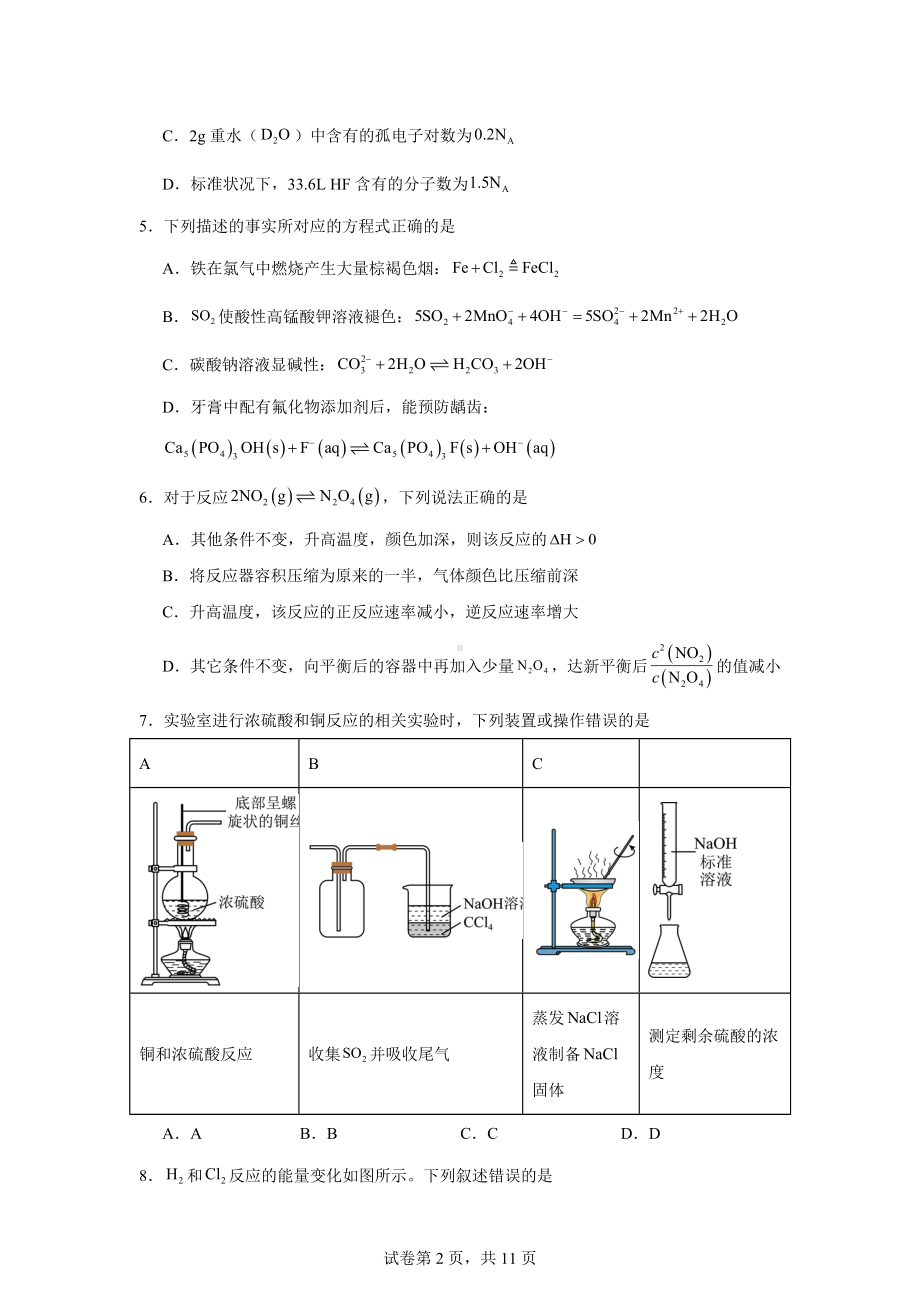 2024年中华人民共和国普通高等学校联合招收华侨港澳台学生高三下学期第二次模拟考试化学试题.docx_第2页