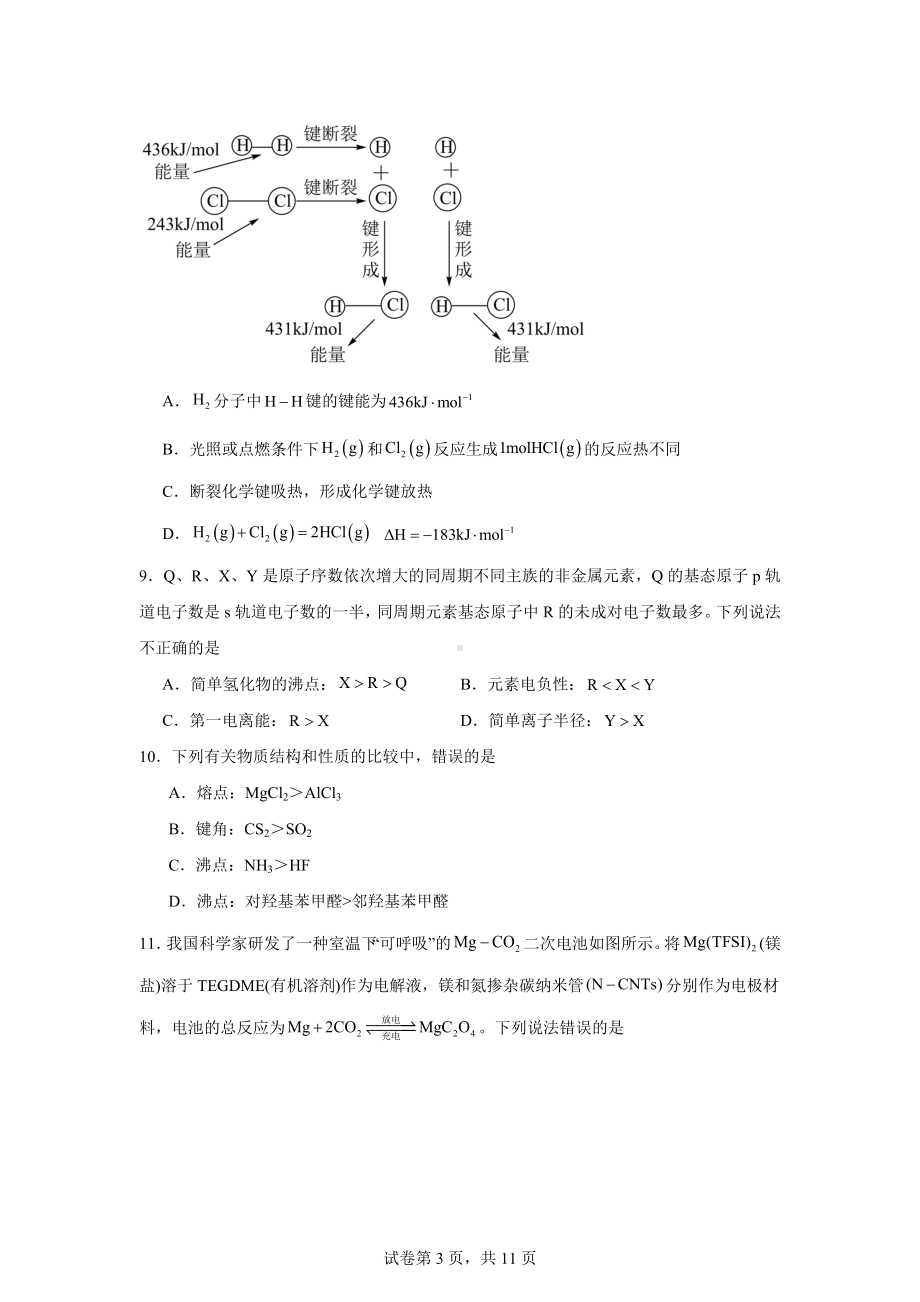 2024年中华人民共和国普通高等学校联合招收华侨港澳台学生高三下学期第二次模拟考试化学试题.docx_第3页