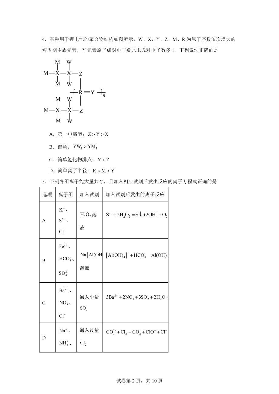 2024届福建省宁德市高三下学期三模化学试题.docx_第2页