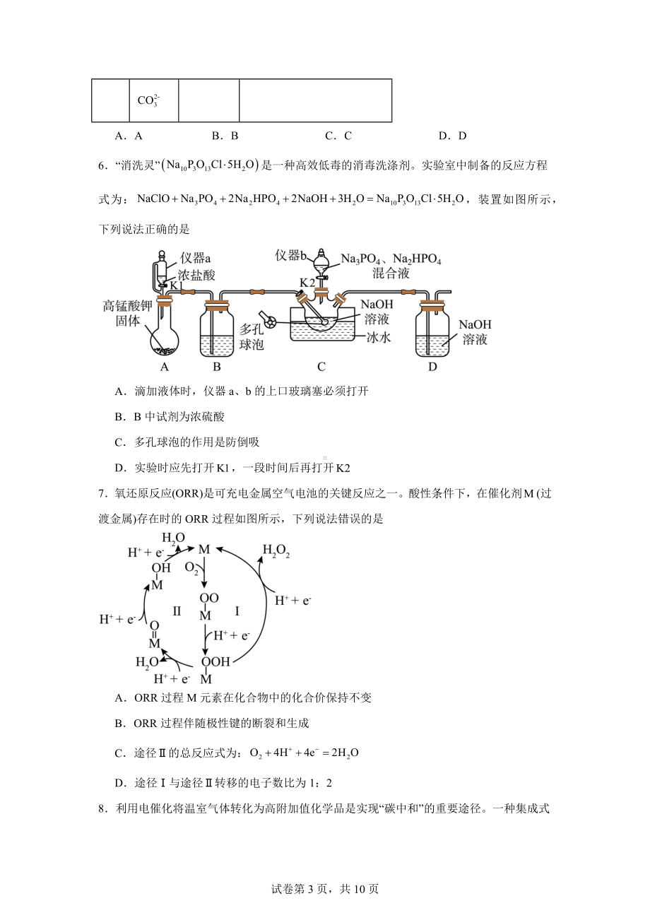 2024届福建省宁德市高三下学期三模化学试题.docx_第3页