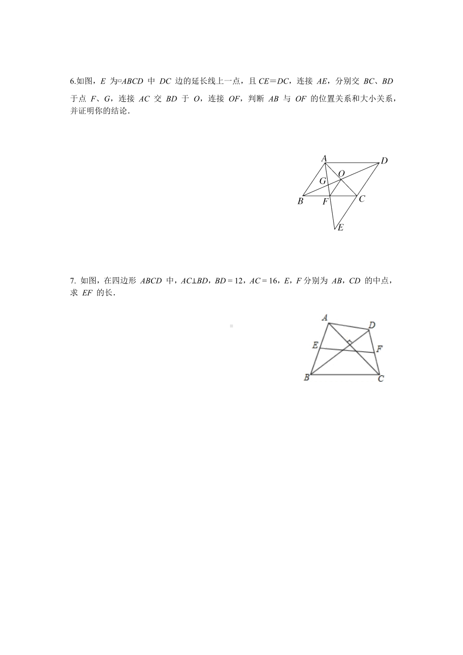 人教版数学八年级下册第十八章 平行四边形 大单元备课课件+任务单+练习-模块四 体系重构迁移提升 习题学用.docx_第2页