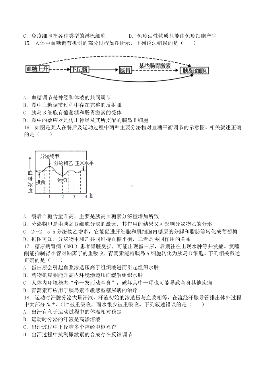 广东省清远市清新区第三中学2024-2025学年高二上学期期中考试生物试题.doc_第3页