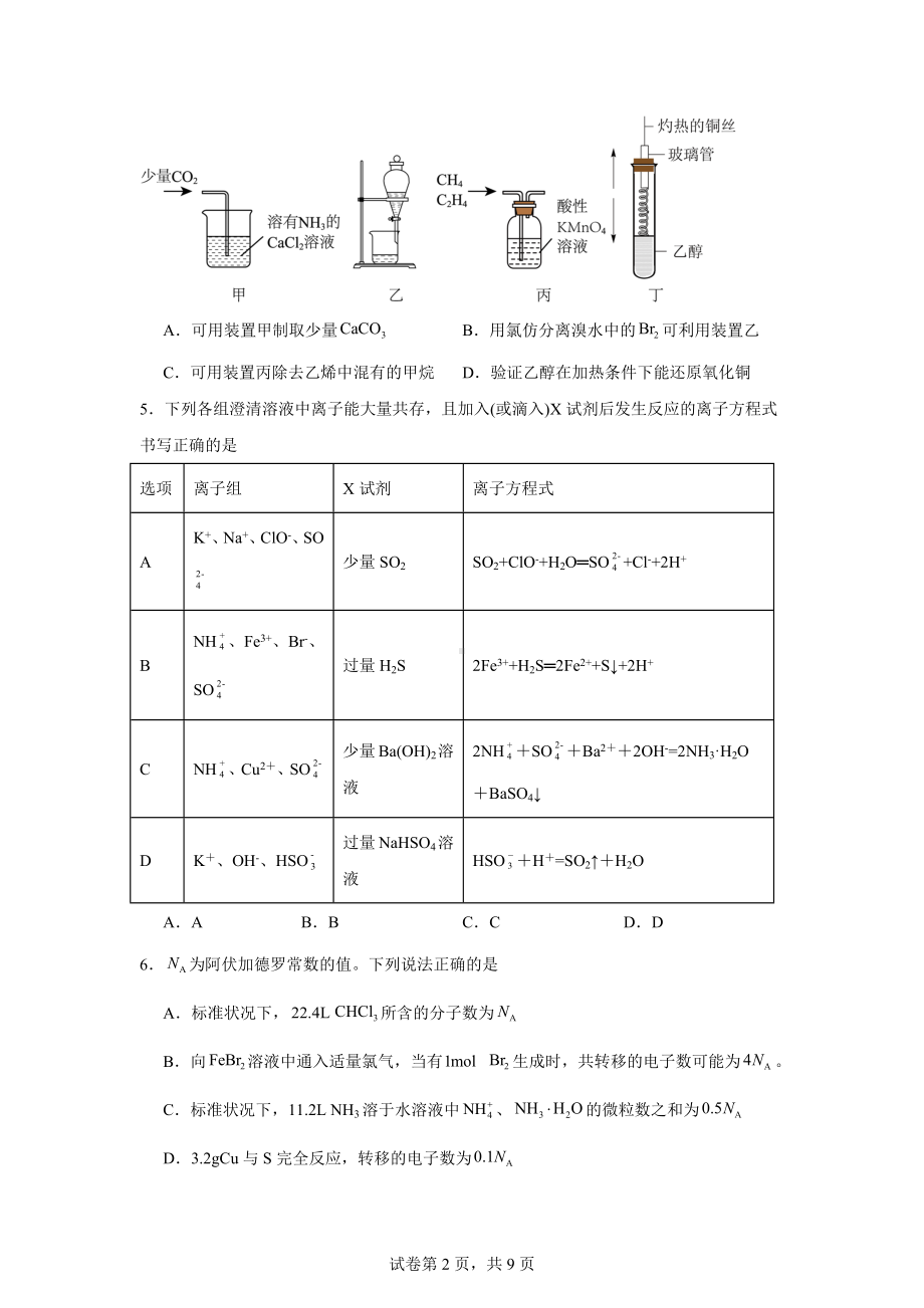 江西省宜春市丰城市第九中学2024-2025学年高三上学期11月期中考试化学试题.docx_第2页