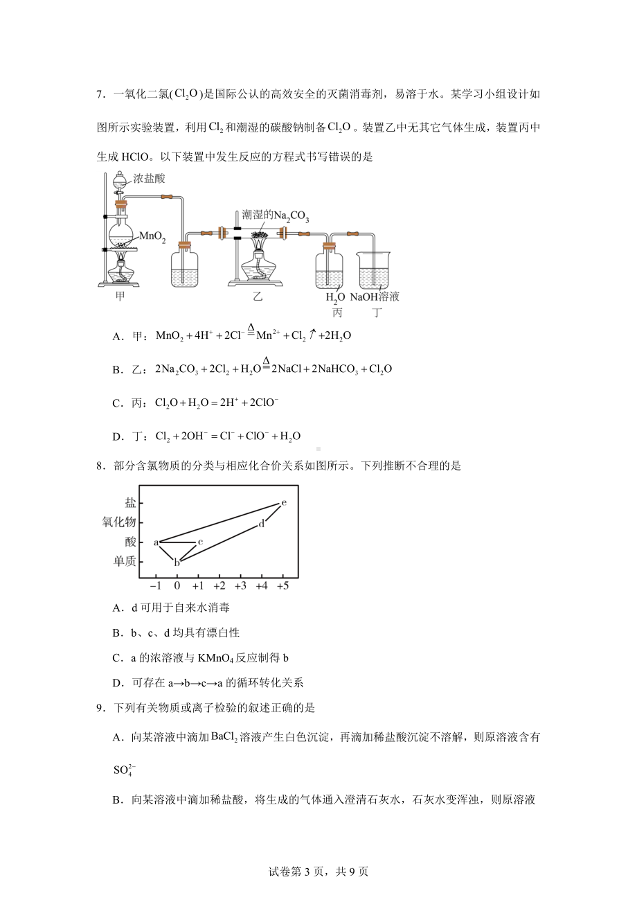 江西省宜春市丰城市第九中学2024-2025学年高三上学期11月期中考试化学试题.docx_第3页