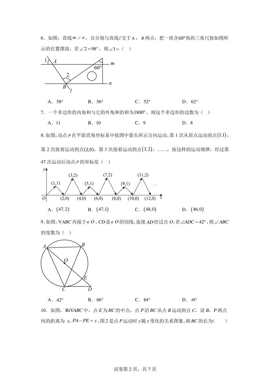 2024年湖北省黄冈市中考适应性考试数学试题(一).pdf_第2页