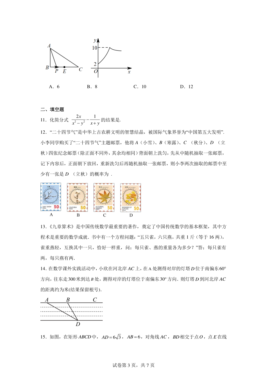 2024年湖北省黄冈市中考适应性考试数学试题(一).pdf_第3页