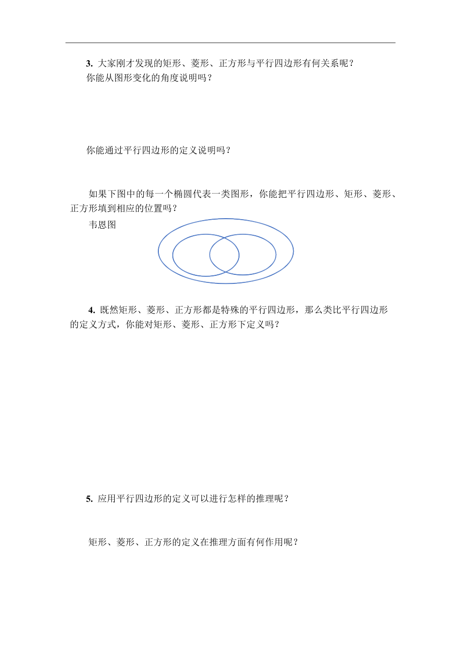 人教版数学八年级下册第十八章 平行四边形 大单元备课课件+任务单+练习-模块一 认识平行四边形家族2 任务单.docx_第2页