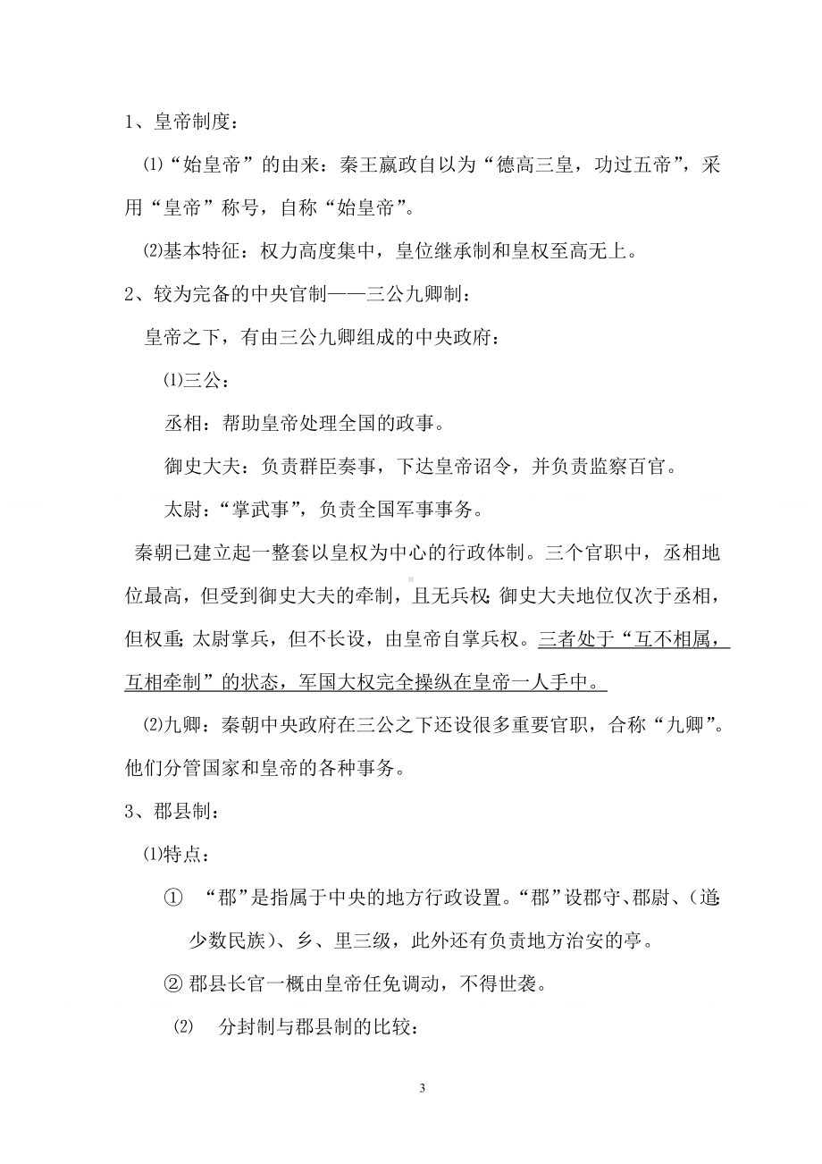 2025年高考历史总复习必考重点知识专题复习宝典（精华版）.doc_第3页