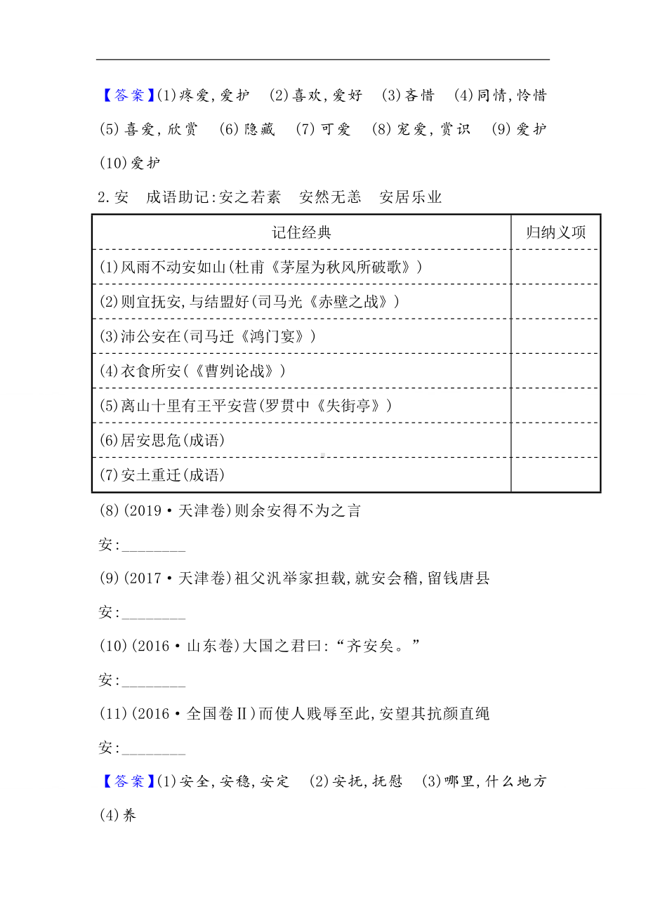 2025年高考语文备考120个高频考查文言实词经典例析.docx_第2页