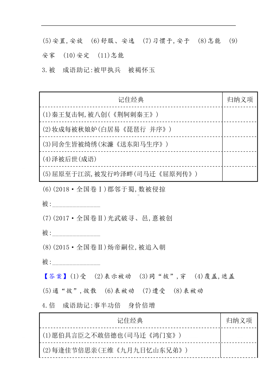 2025年高考语文备考120个高频考查文言实词经典例析.docx_第3页