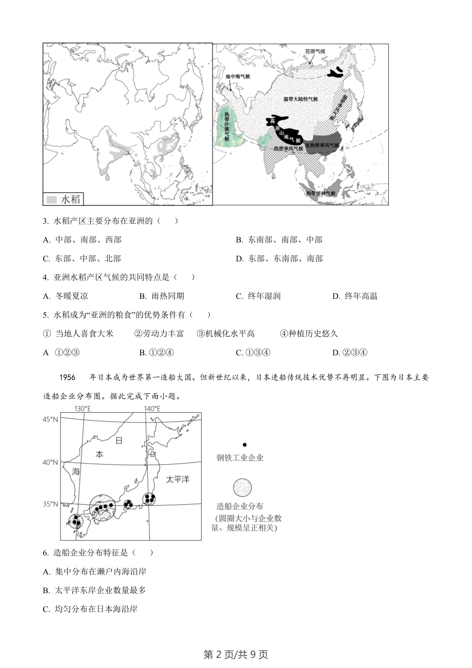 广东省广州市天河区2022-2023学年七年级下学期期末地理试题.docx_第2页