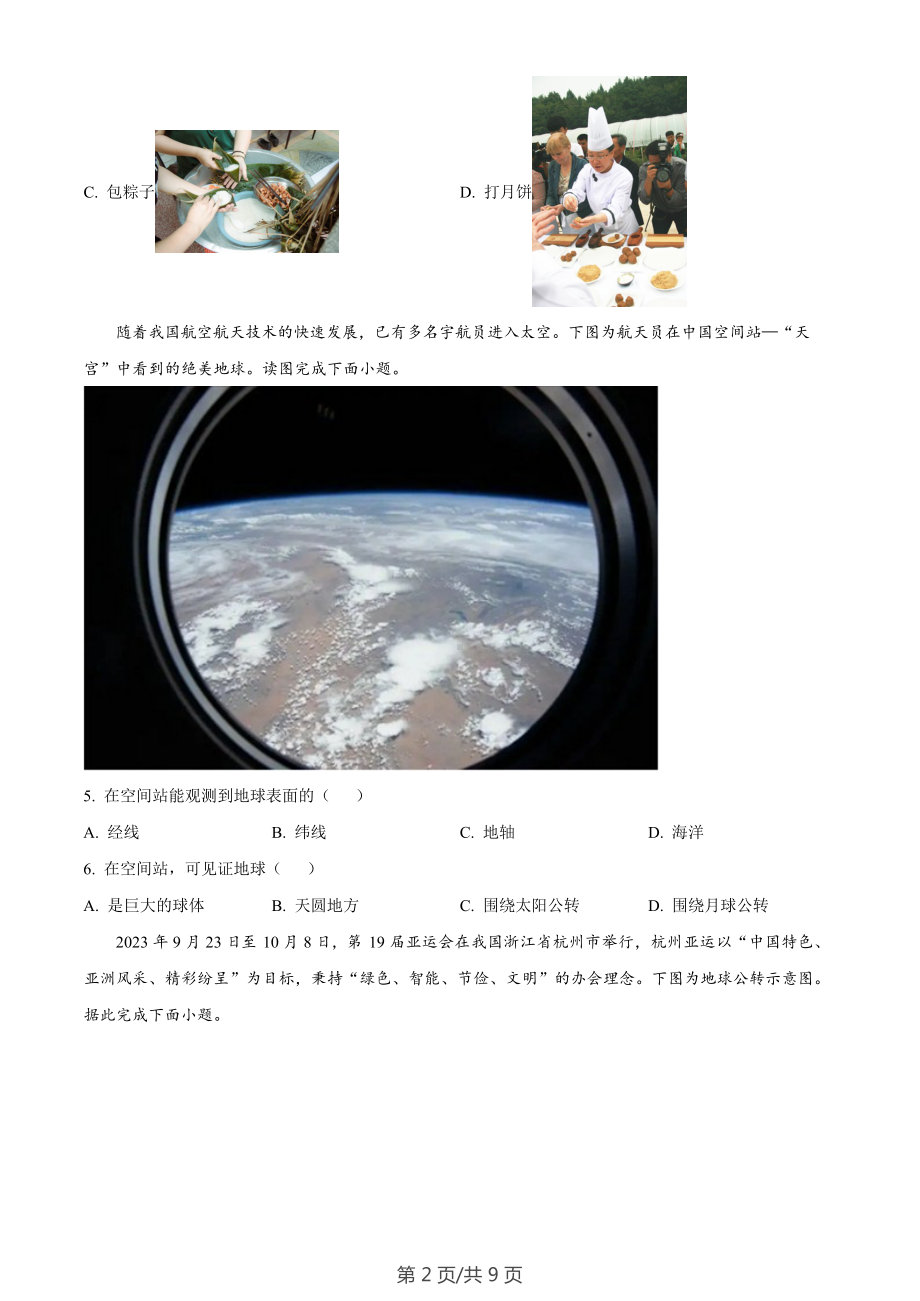 广东省广州市海珠区2023-2024学年七年级上学期期末地理试题.docx_第2页