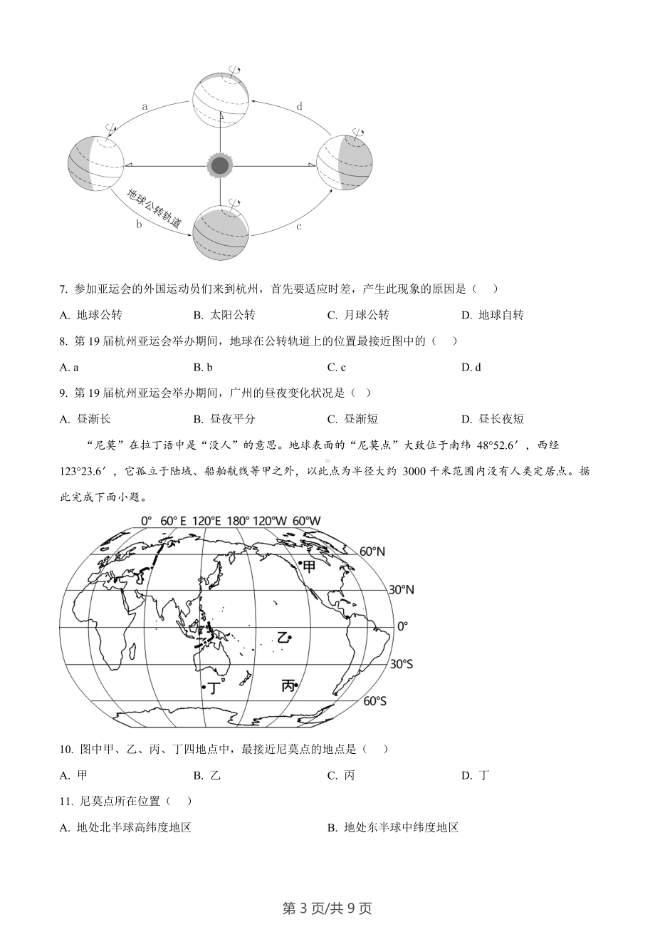 广东省广州市海珠区2023-2024学年七年级上学期期末地理试题.docx_第3页