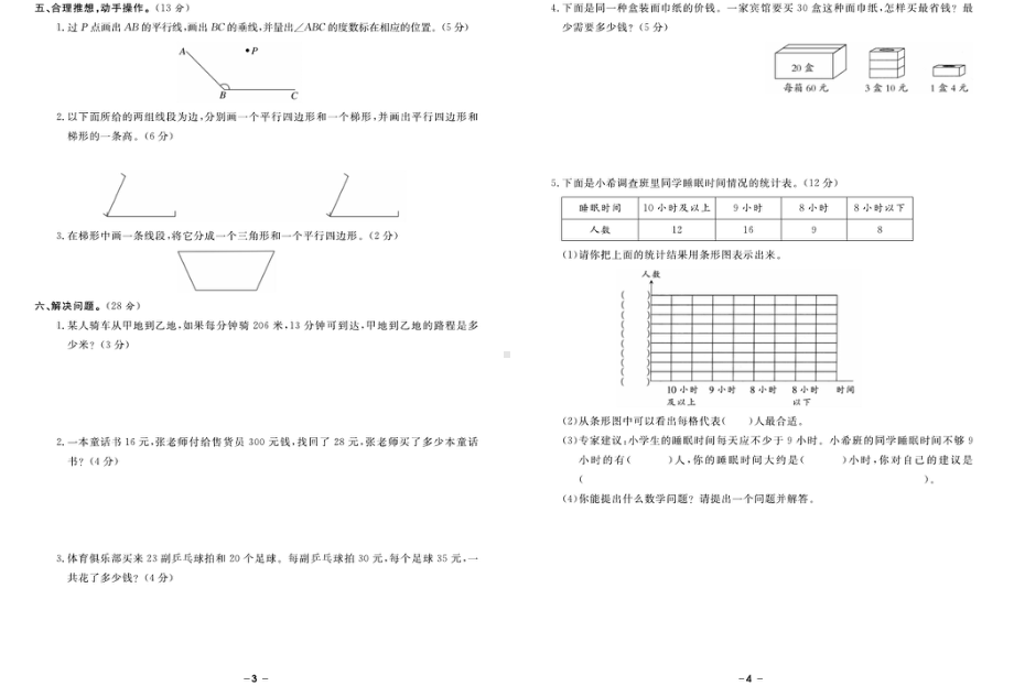 2024-2025学年四年级上学期期末考试数学试题.pdf_第2页