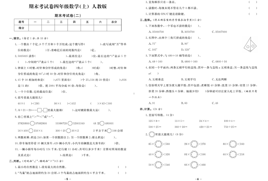 2024-2025学年四年级上学期期末考试数学试题.pdf_第3页