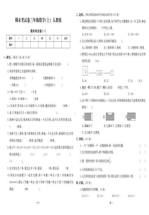 2024-2025学年三年级上学期期末考试数学试题.pdf