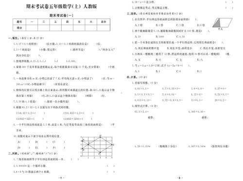 2024-2025学年五年级上学期期末考试数学试题.pdf