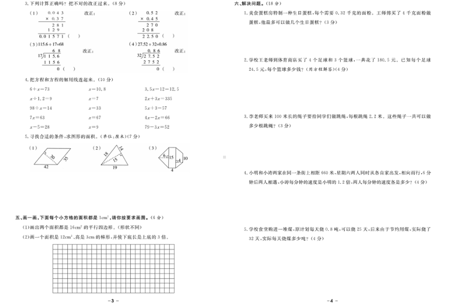 2024-2025学年五年级上学期期末考试数学试题.pdf_第2页