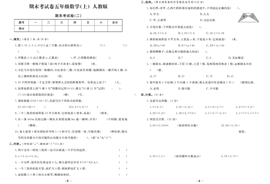 2024-2025学年五年级上学期期末考试数学试题.pdf_第3页