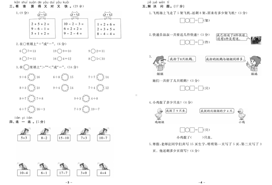 2024~2025学年备战期末数学试题一年级上册（人教版.pdf_第2页