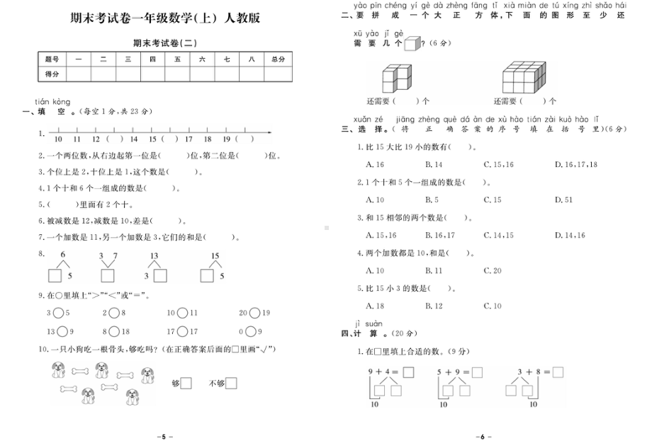 2024~2025学年备战期末数学试题一年级上册（人教版.pdf_第3页