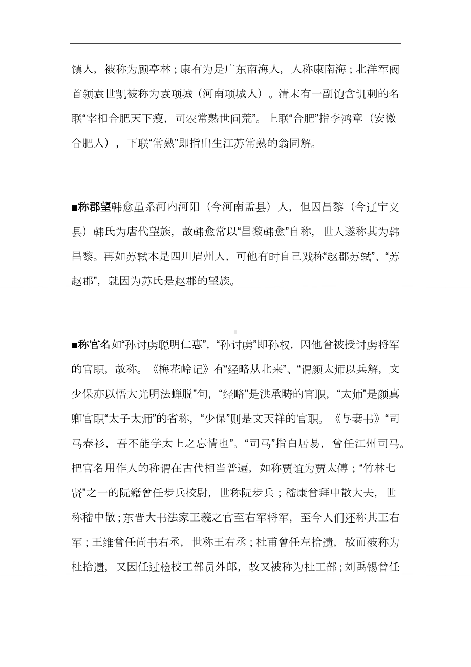 2025年高考历史备考：中国古代文化常识分类详细汇编（上篇）.docx_第3页