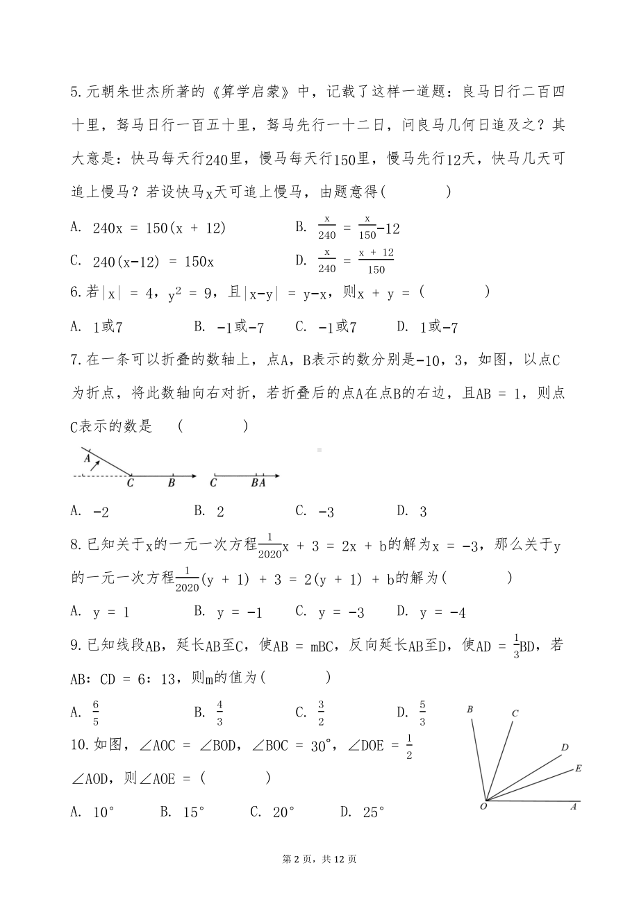 2024-2025学年辽宁省沈阳市七年级（上）期末数学练习.docx_第2页