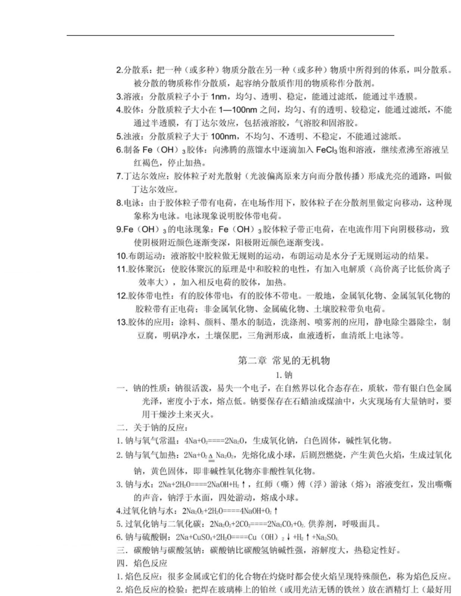 2025年高考化学总复习高中化学章节知识点总结.doc_第3页