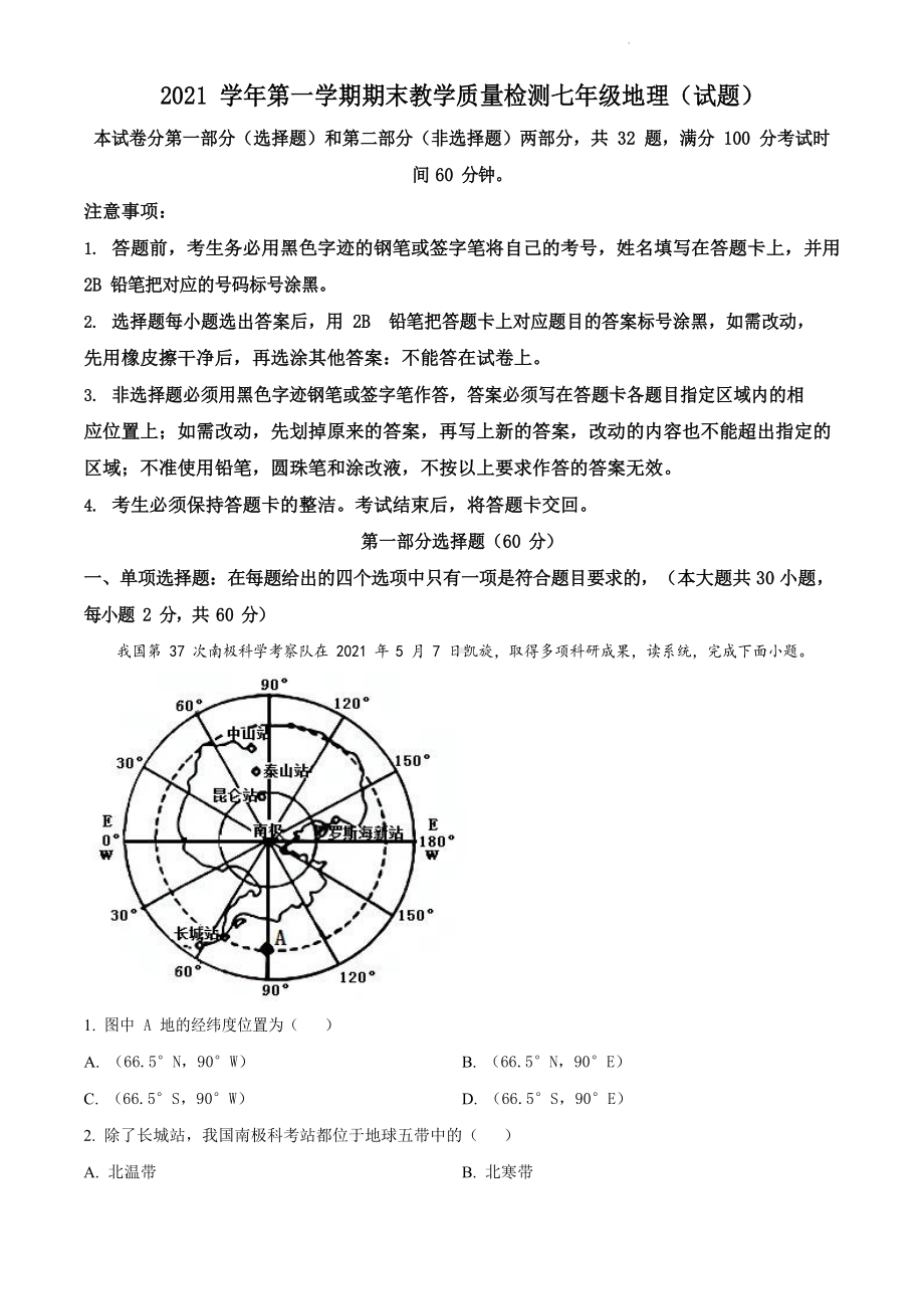 【白云区】21-22学年七年级上学期期末地理试卷（答案）.docx_第1页