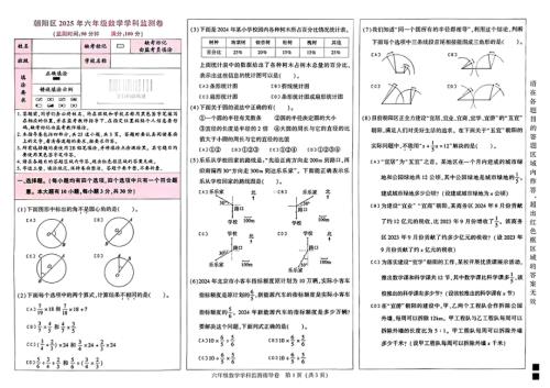 2024-2025学年六年级上学期期末考试数学试题.pdf