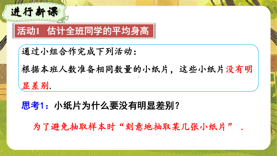 12 数据的收集、整理与描述 数学活动（课件）2024-2025学年度人教版数学七年级下册.pptx_第3页