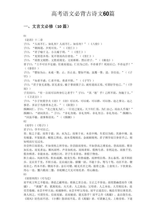 高考语文必背古诗文60篇.pdf