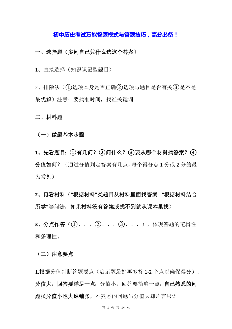 初中历史考试万能答题模式与答题技巧高分必备！.docx_第1页