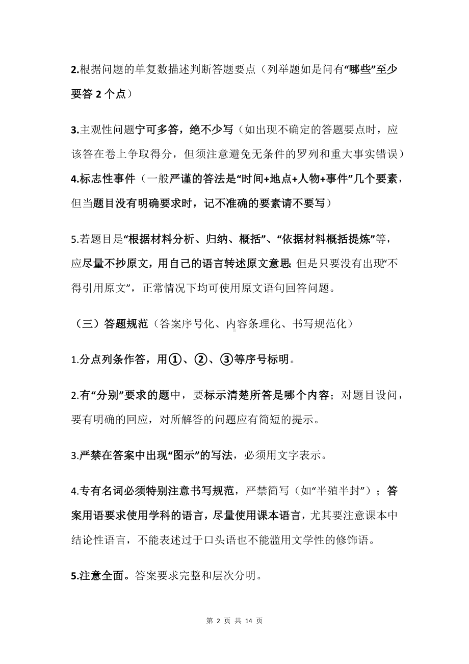 初中历史考试万能答题模式与答题技巧高分必备！.docx_第2页