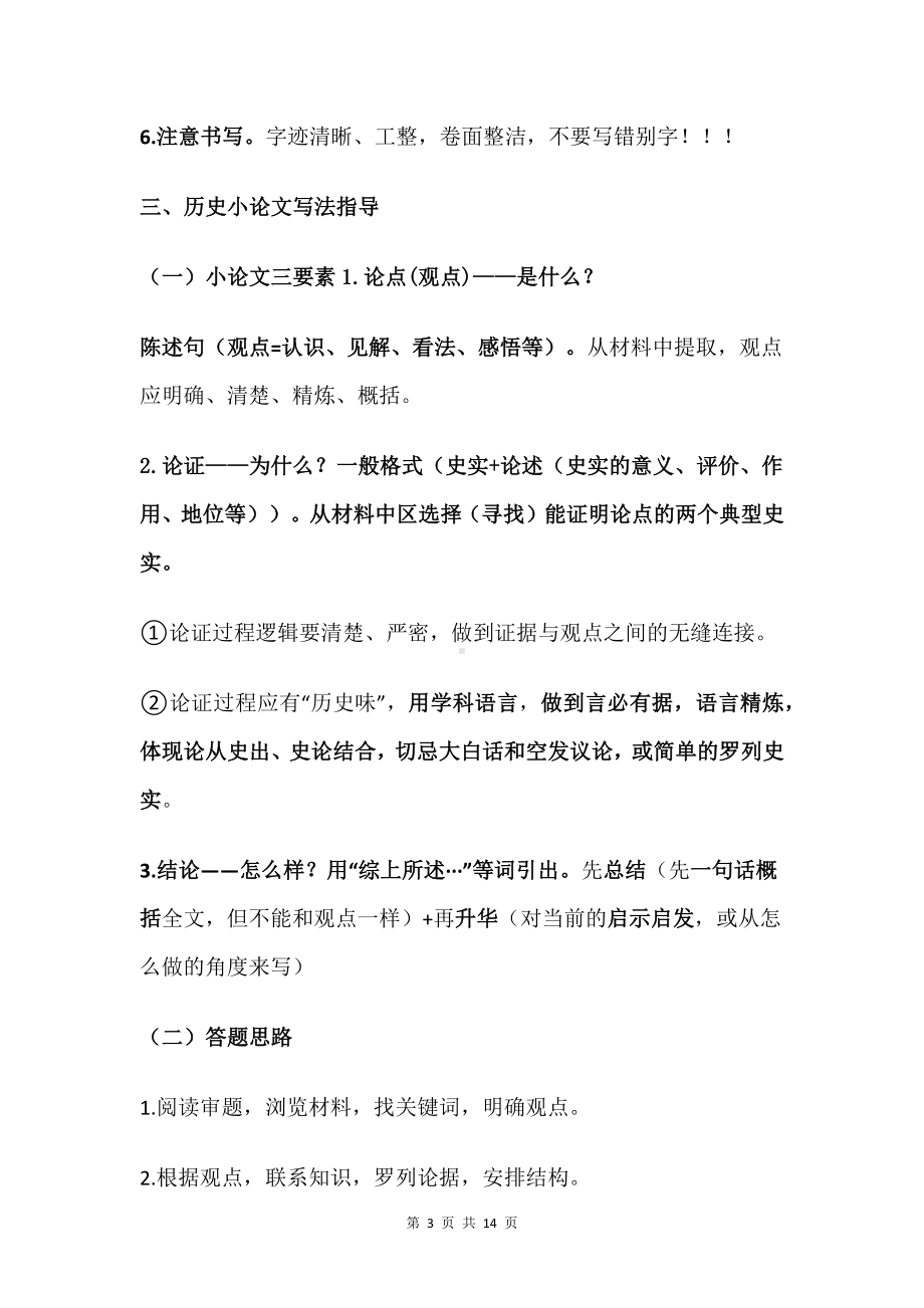 初中历史考试万能答题模式与答题技巧高分必备！.docx_第3页