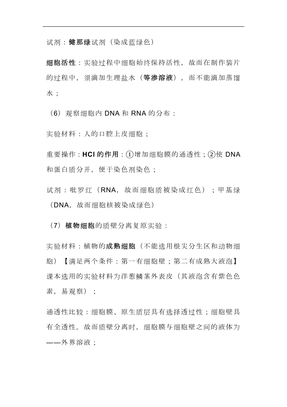 2025年高考生物实验易错点归纳.docx_第3页