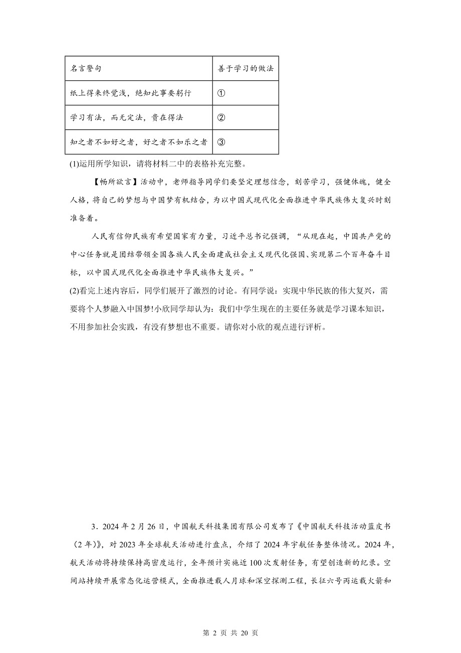 统编版（2024新版）七年级上册道德与法治期末复习：综合探究题 专题练习题汇编（含答案）.docx_第2页