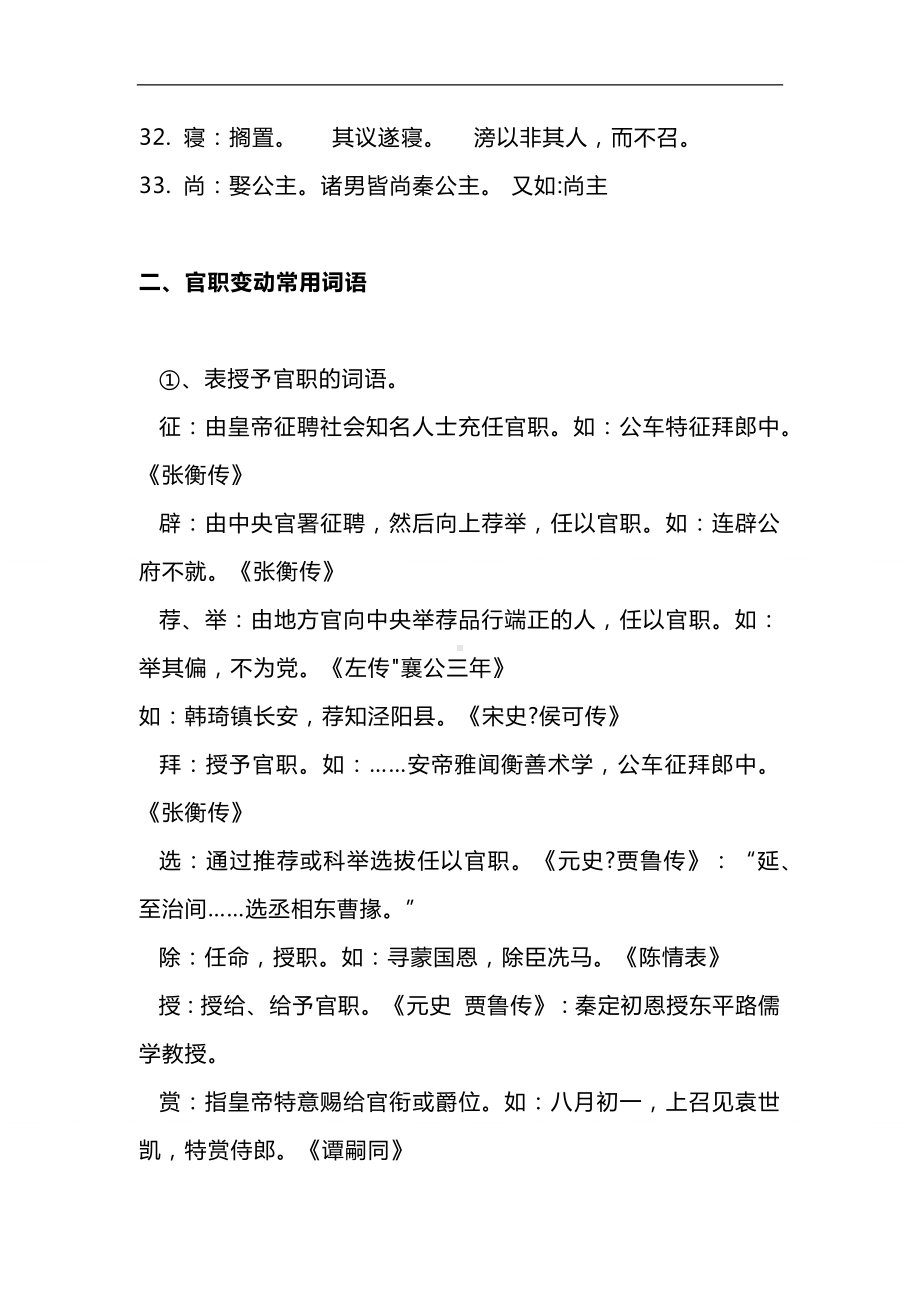 2025年高考语文文言文阅读常用词语梳理.docx_第3页