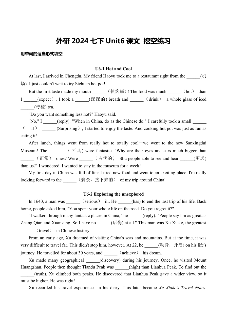 2025新外研版七年级下册《英语》Unit 6 课文挖空练习 .docx_第1页