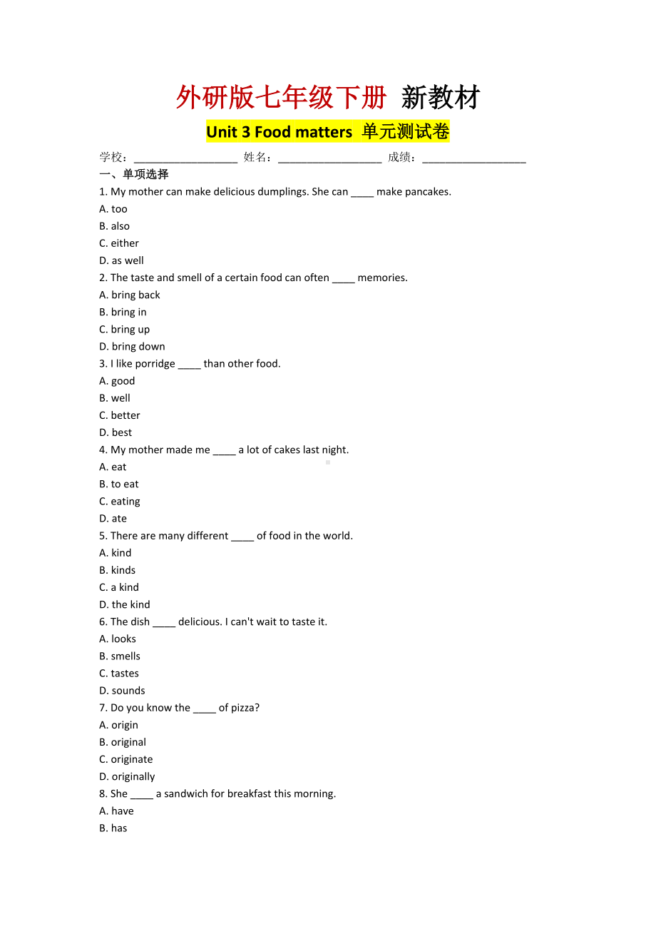 2025新外研版七年级下册《英语》Unit 3 Food matters 单元测试卷.docx_第1页