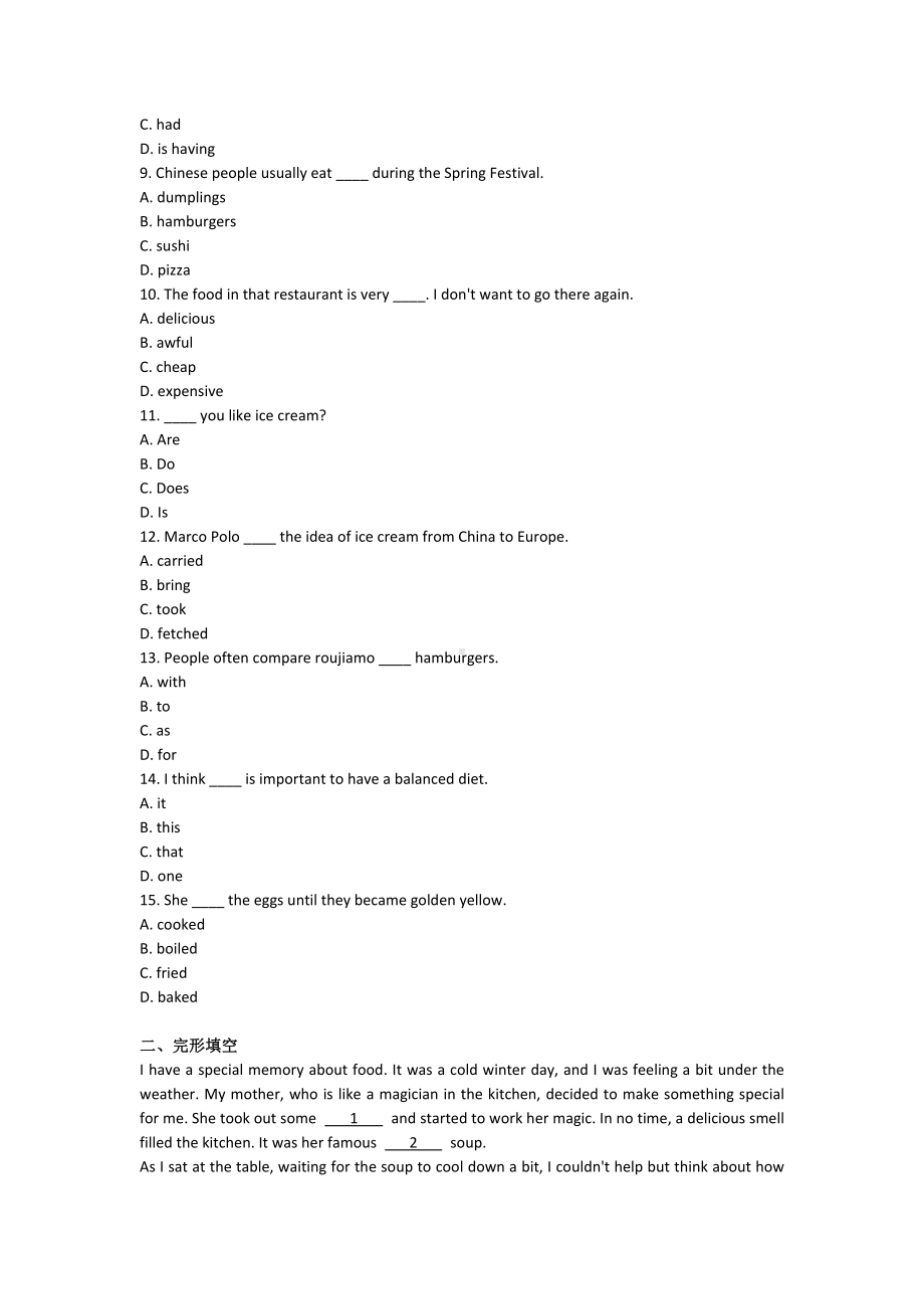 2025新外研版七年级下册《英语》Unit 3 Food matters 单元测试卷.docx_第2页