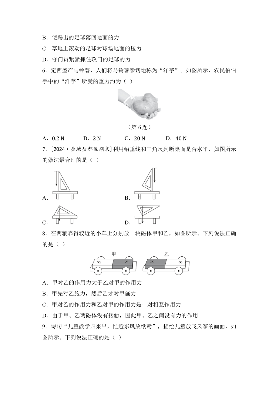 2025新人教版八年级下册《物理》第七章 力综合素质评价单元测试（含答案）.docx_第2页