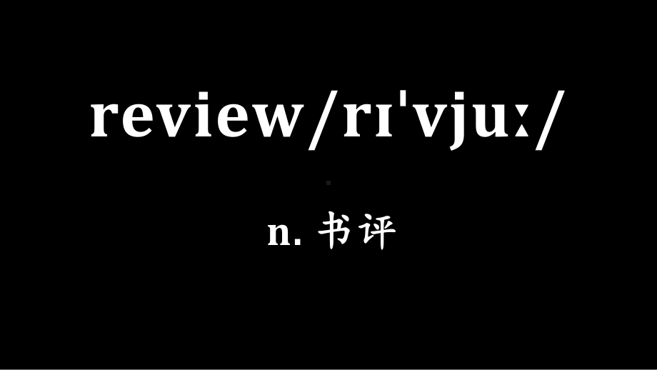 2025新外研版七年级下册《英语》Unit 1 The secrets of happiness 单词闪卡（ppt课件）.pptx_第2页