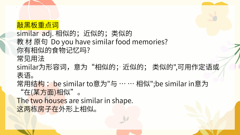 2025新外研版七年级下册《英语》Unit 3 Food matters 知识点句型语法总结 （ppt课件）.pptx_第2页