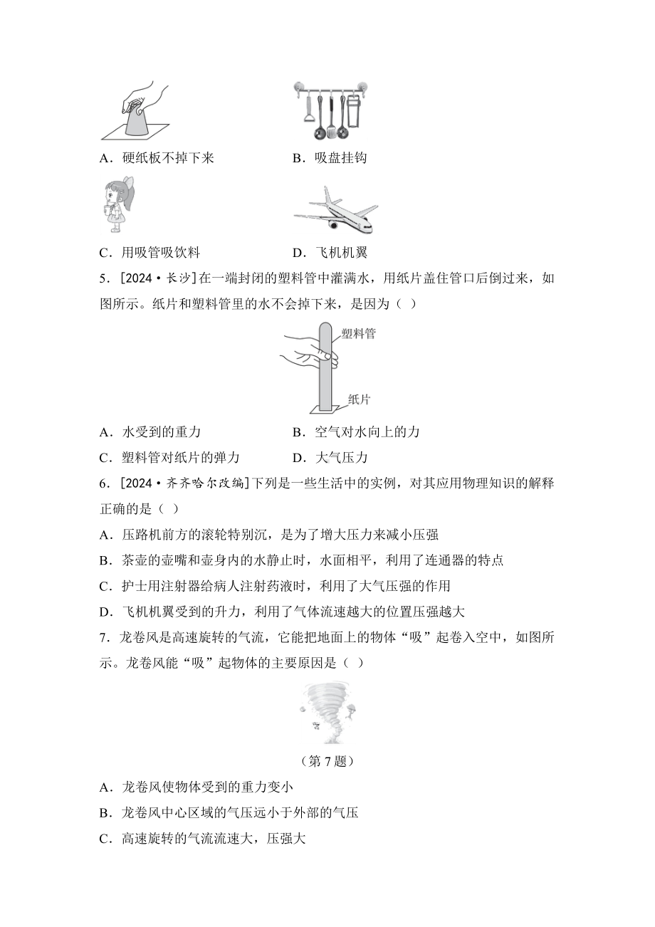 2025新人教版八年级下册《物理》第九章压强 综合素质评价 单元测试（含答案）.docx_第2页