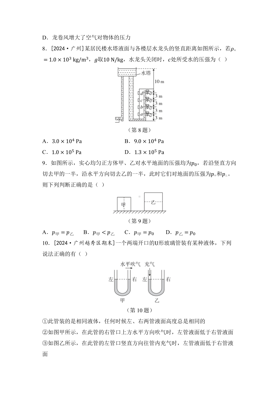 2025新人教版八年级下册《物理》第九章压强 综合素质评价 单元测试（含答案）.docx_第3页