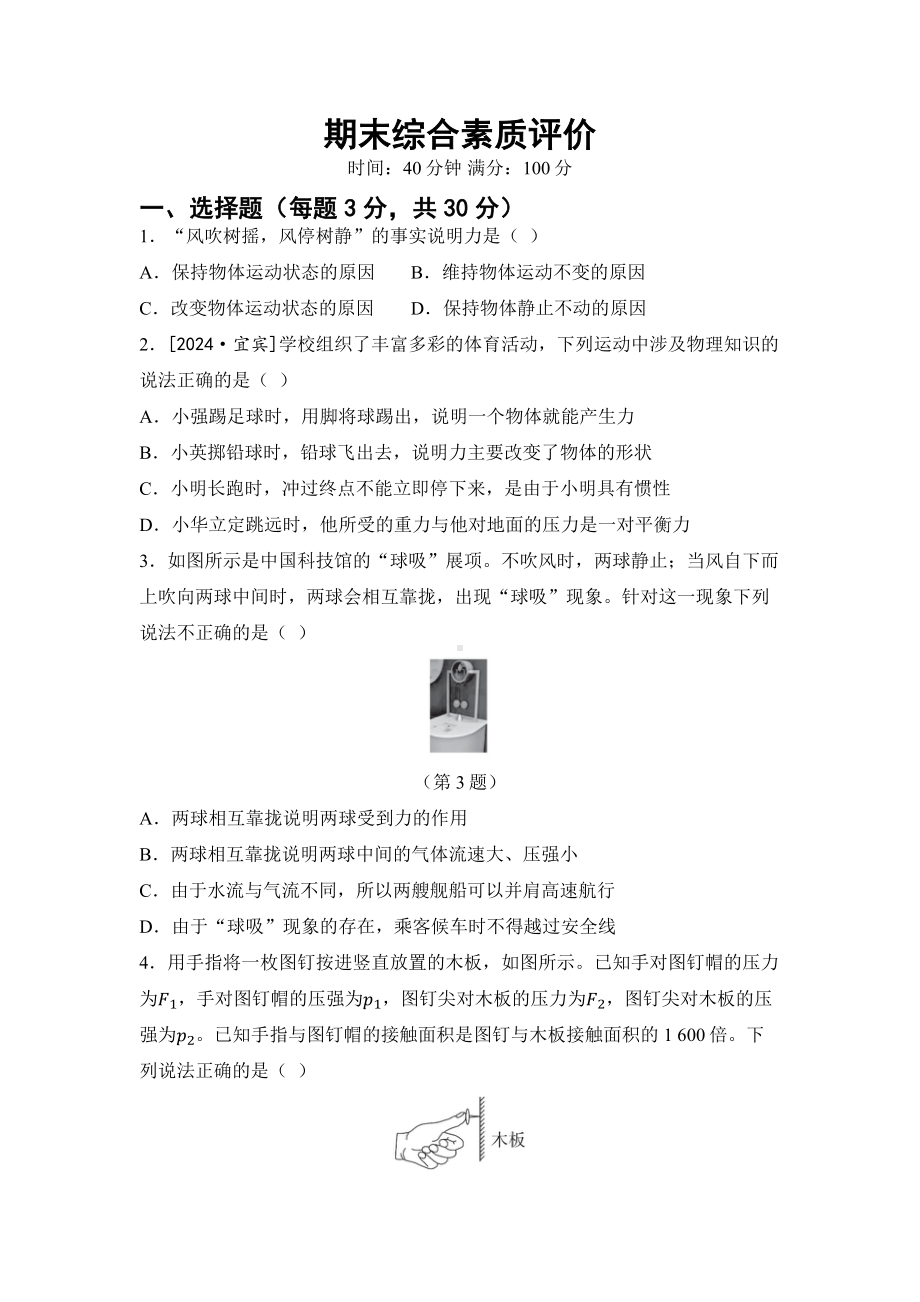 2025新人教版八年级下册《物理》期末综合素质评价 试题 （含答案）.docx_第1页