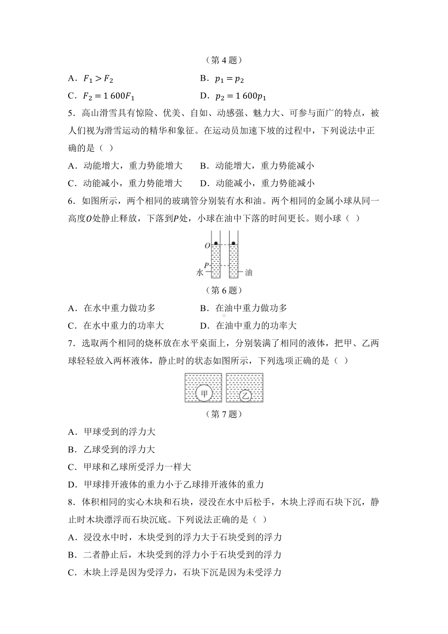 2025新人教版八年级下册《物理》期末综合素质评价 试题 （含答案）.docx_第2页